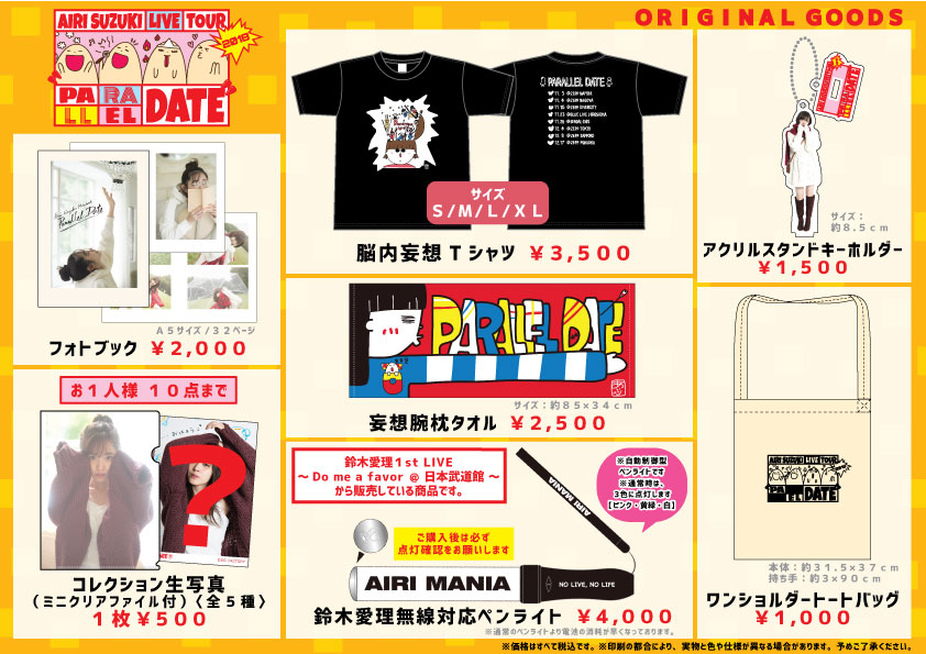 UF Goods Land お知らせ :: 【12/3更新】鈴木愛理 LIVE TOUR 2018