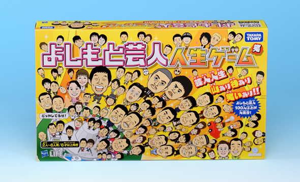 よしもと芸人人生ゲーム」 8月9日（木） 新発売 | タカラトミーの
