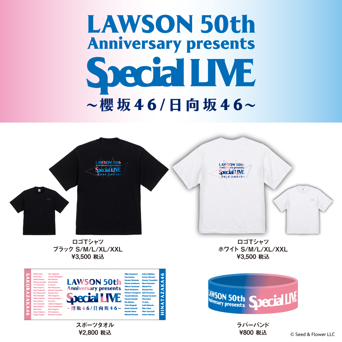 LAWSON 50th Anniversary presents Sp | ニュース | 日向坂46公式サイト