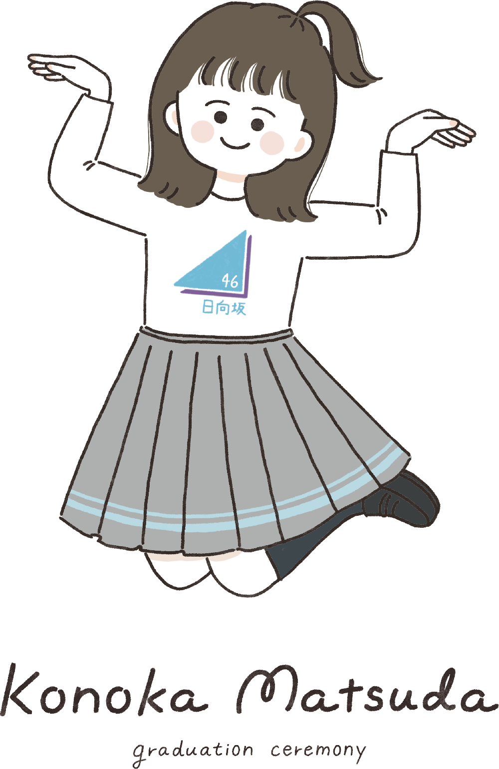 松田好花卒業セレモニー | 日向坂46公式サイト