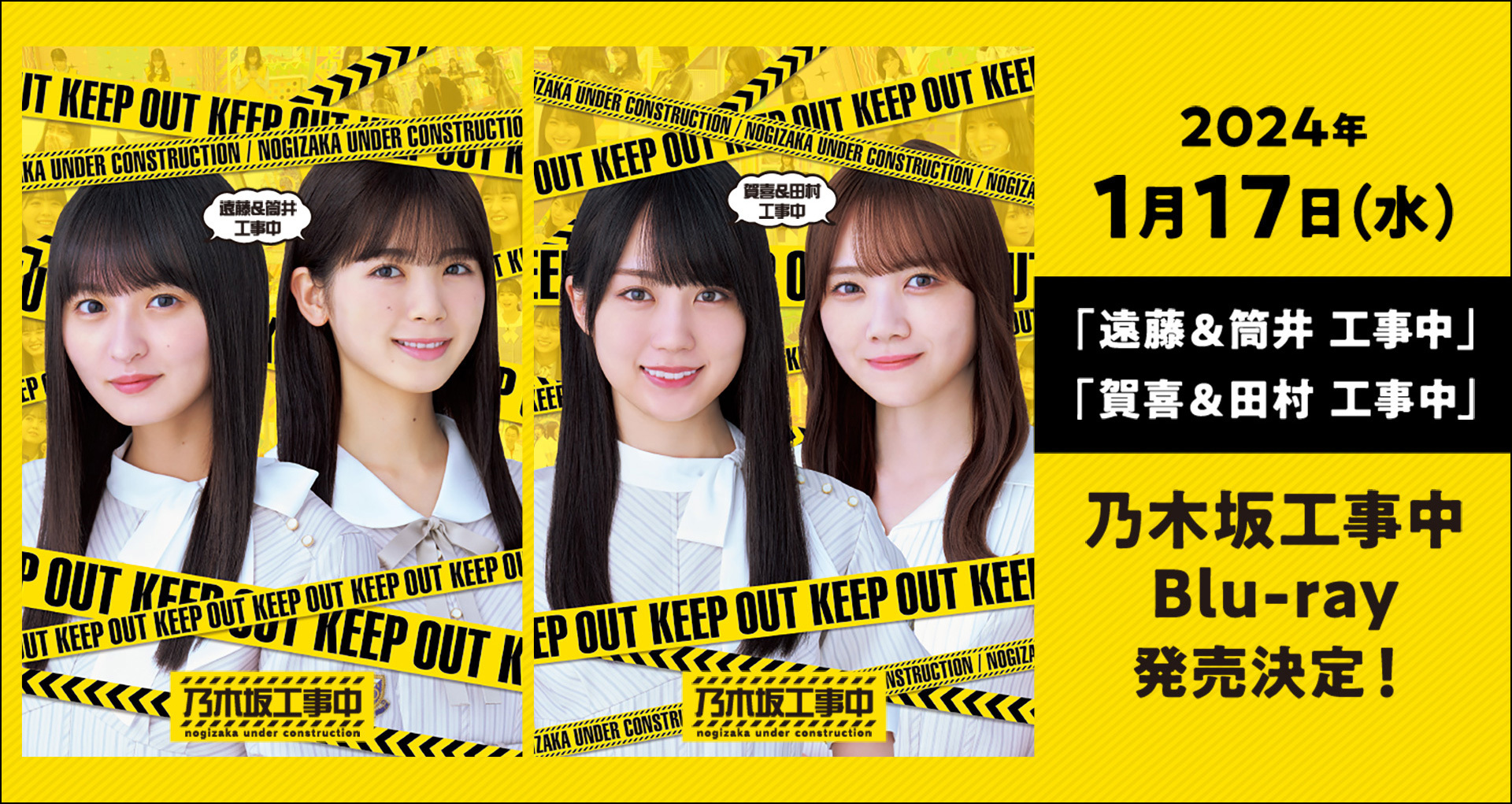 日向坂で会いましょう』『乃木坂工事中』『そこ曲がったら、櫻坂？』の
