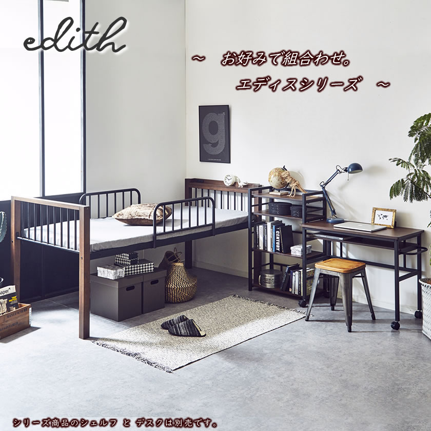 エディス アイアンベッド シングル ハイベッドスチール×木・異素材