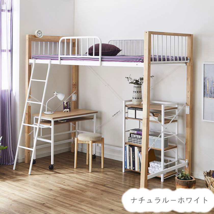 エディス ロフトベッド シングル アイアンベッド スチール×天然木・異