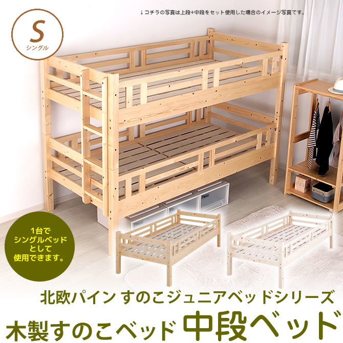 北欧パイン すのこベッド シングル フレームのみ 木製ベッド ジュニア
