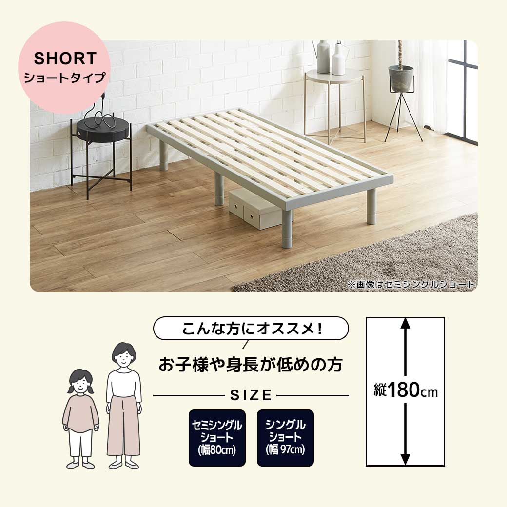 すのこベッド 【ショートセミシングル】 長さ180cm 木製 ベッド