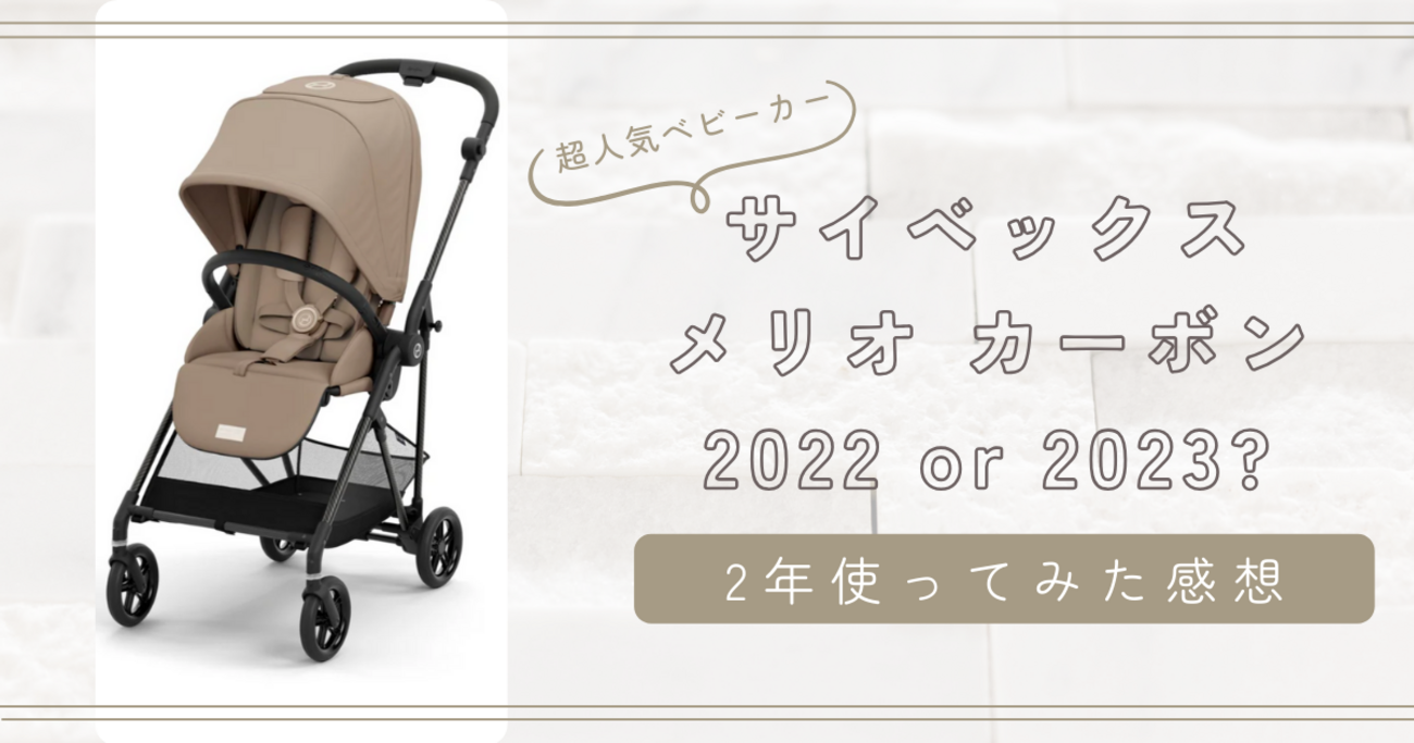 メリオカーボン 2022 ムーンブラック Cybex