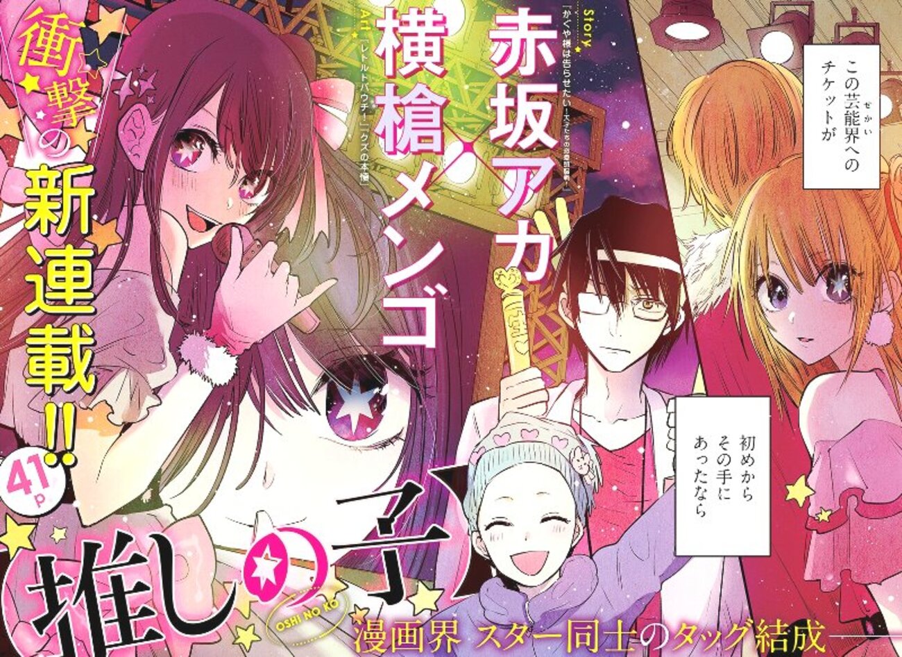 推しの子】に思ったこととか作品の感想とか かぐや様と並行でいけるか