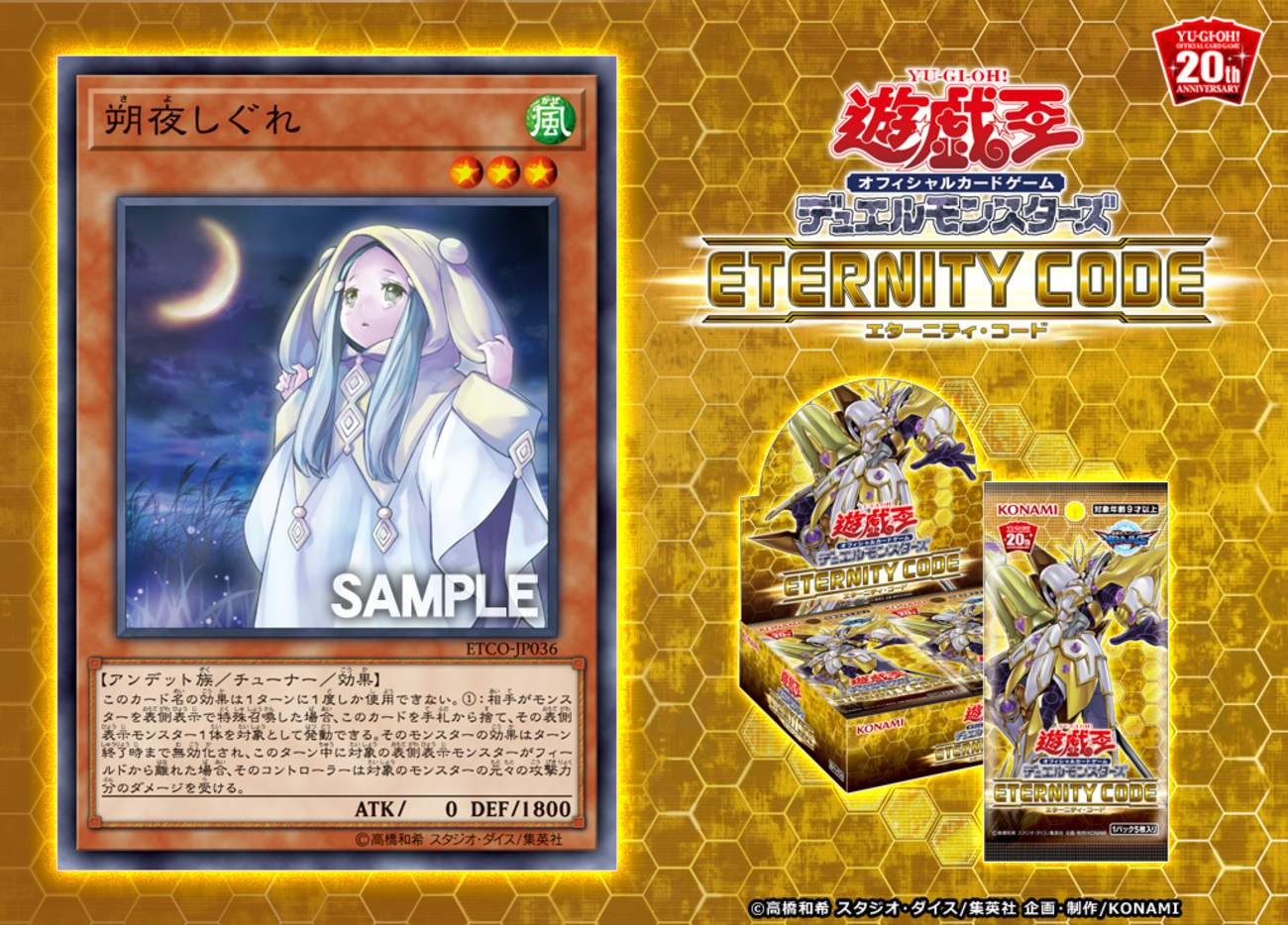 遊戯王】新規手札誘発娘、《朔夜しぐれ》が判明！【ETERNITY CODE