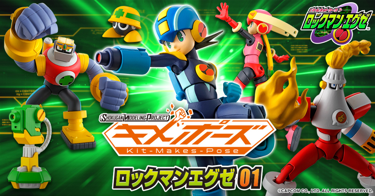 12/20受注開始！】プラグイン！ロックマンエグゼ！SMP Kit Makes Pose