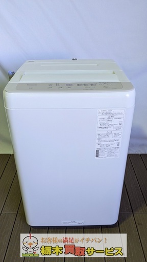 Panasonic 全自動洗濯機 NA-F6B2 2023年製 (栃木買取サービス) 鹿沼の
