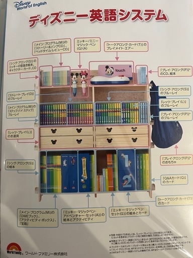 最新、新品】ディズニー英語システム棚ラックDWE (パンナ) 高根木戸の