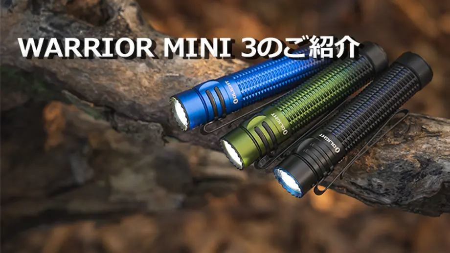 WARRIOR MINI 3のご紹介／知識クイズ(賞品が当たる)