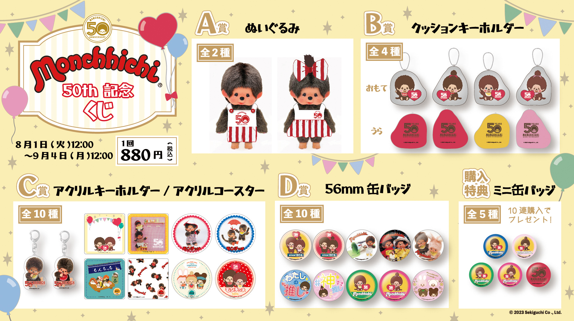 推しちゃれ | FUNDOM プレミアムくじ