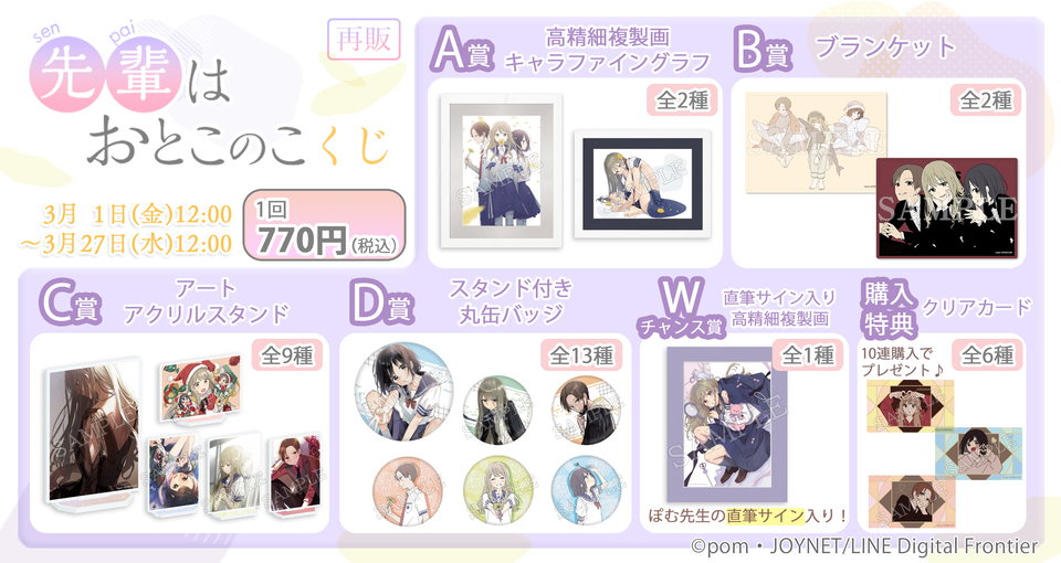 推しちゃれ | FUNDOM プレミアムくじ