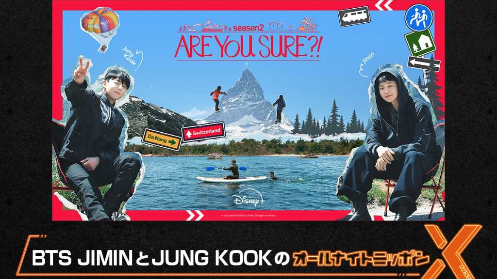BTS ジミン＆ジョングク、12月5日放送の「オールナイトニッポンX