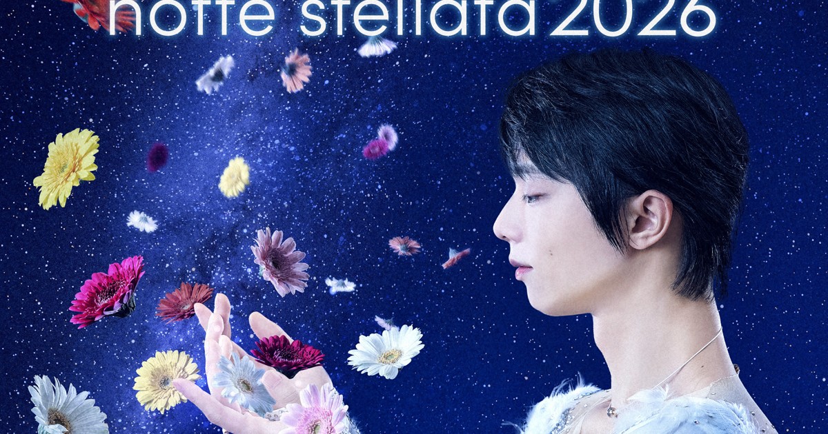 羽生結弦さんの鎮魂の舞 「ノッテ・ステラータ」来年3月に開催へ