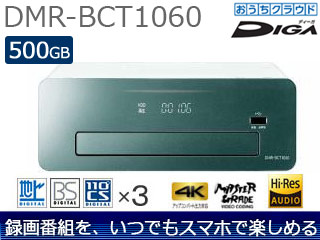 Panasonic/パナソニック DMR-BCT1060 1TB DIGA/おうちクラウドディーガ