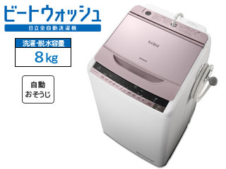 HITACHI/日立 BW-8WV(P) 全自動洗濯機 ビートウォッシュ (ピンク