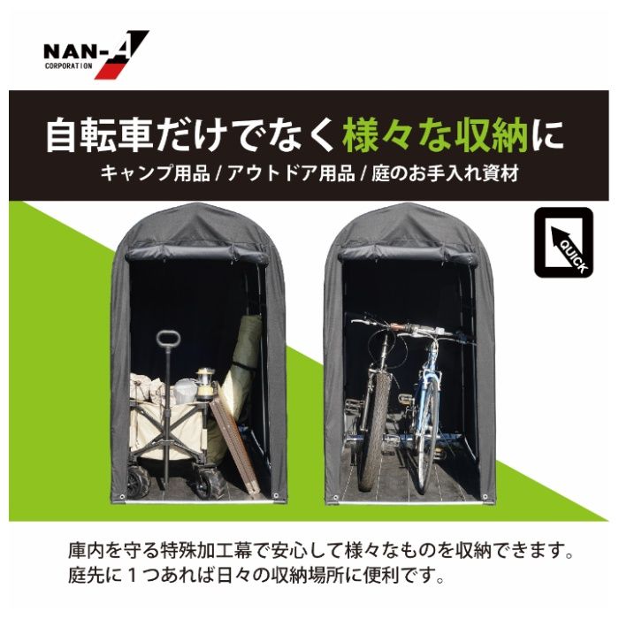 南榮工業 サイクルハウスQUICK 2台用の通販｜サイクルハウス