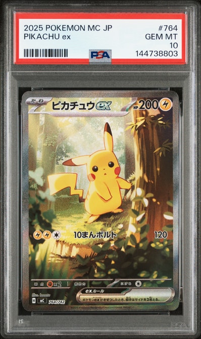 ピカチュウex SAR仕様 [MC 764/742](スタートデッキ100「バトル