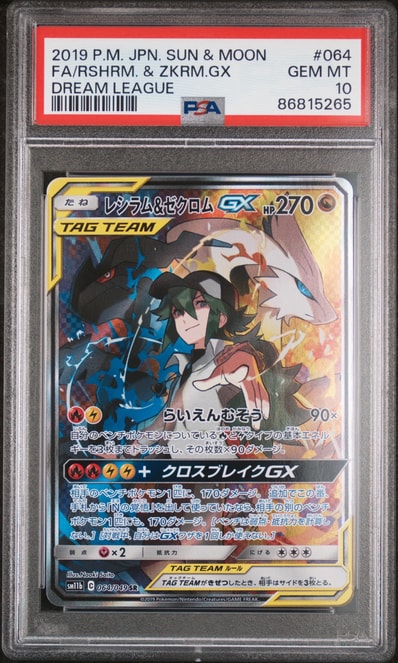 レシラム&ゼクロムGX (N) SR :SA [SM11b 064/049](強化拡張パック