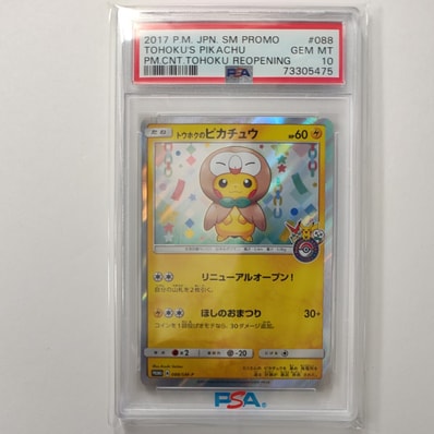 トウホクのピカチュウ: プロモ[SM-P 088](プロモーションカード「SM-P