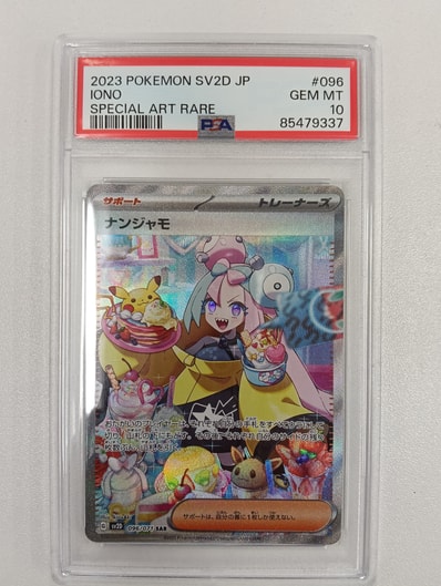 ナンジャモ SAR[SV2D 096/071](拡張パック「クレイバースト」)の新品