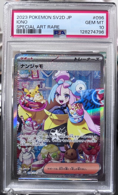 ナンジャモ SAR[SV2D 096/071](拡張パック「クレイバースト」)の新品