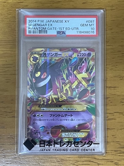 MゲンガーEX UR :1ED [XY4 097/088](拡張パック「ファントムゲート