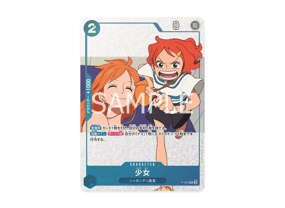 少女 P [P-096](プロモーションカード「ワンピースマガジン 別冊