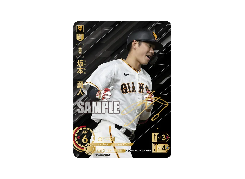 ドリームオーダー】坂本 勇人 SSPの買取価格と最新相場と値段推移