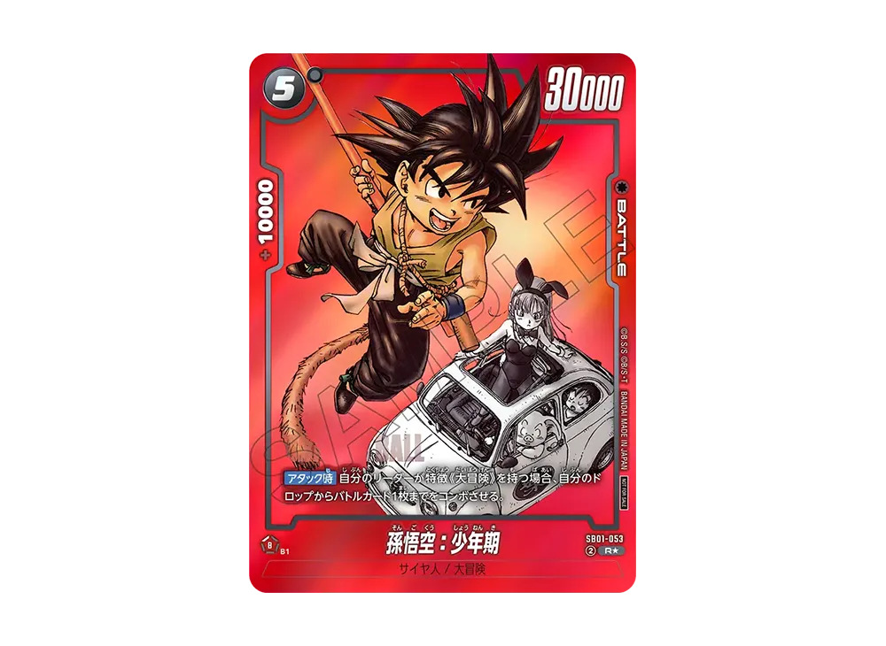 PSA10 孫悟空少年期 パラレル フュージョンワールド SB01-053 PSA10