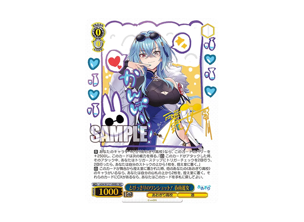 ヴァイスシュヴァルツ あおぎり高校 春雨麗女 sec シク あおぎり高校