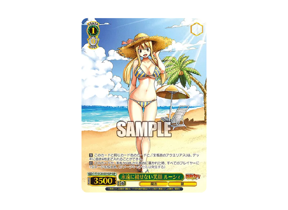 永遠に褪せない笑顔 ルーシィ SSP [FT/S120-031SSP](ブースターパック