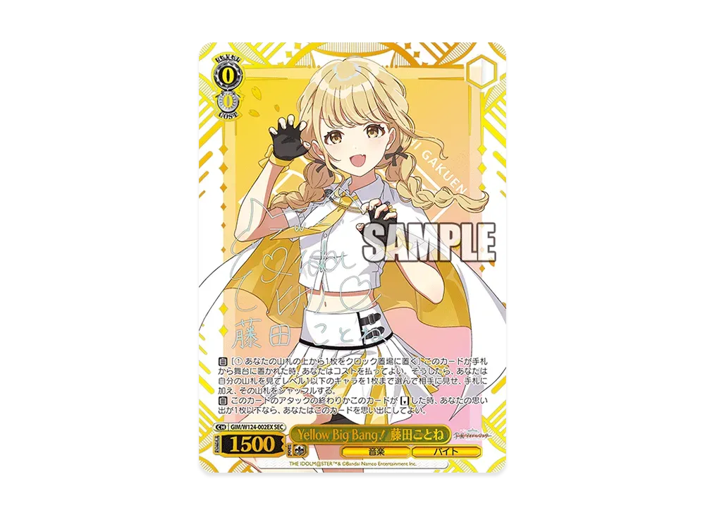 6月19日に締切 ヴァイス Yellow Big Bang! 藤田ことね SEC WS Yellow