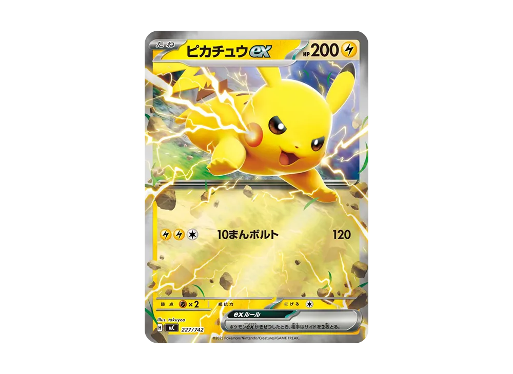 ピカチュウex :ミラー [MC 227/742](スタートデッキ100「バトル