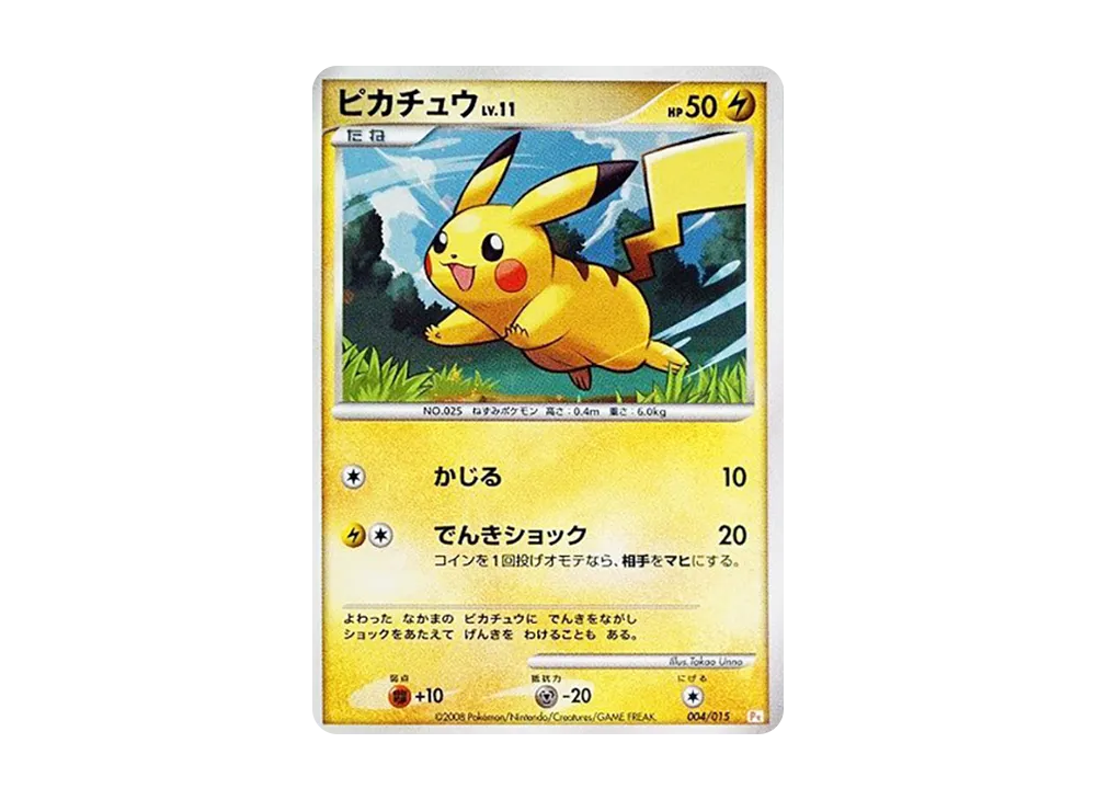 ピカチュウ :キラ [Pt 004/015](ギフトボックス「ピカチュウデッキ