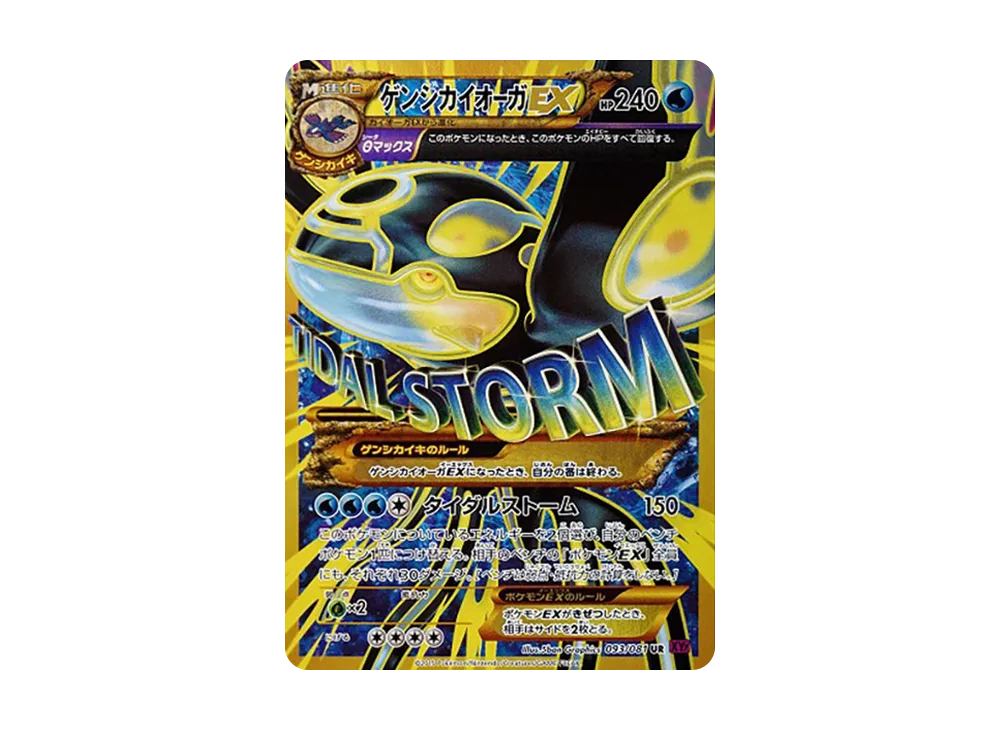 ゲンシカイオーガEX UR [XY7 093/081](拡張パック「バンデットリング