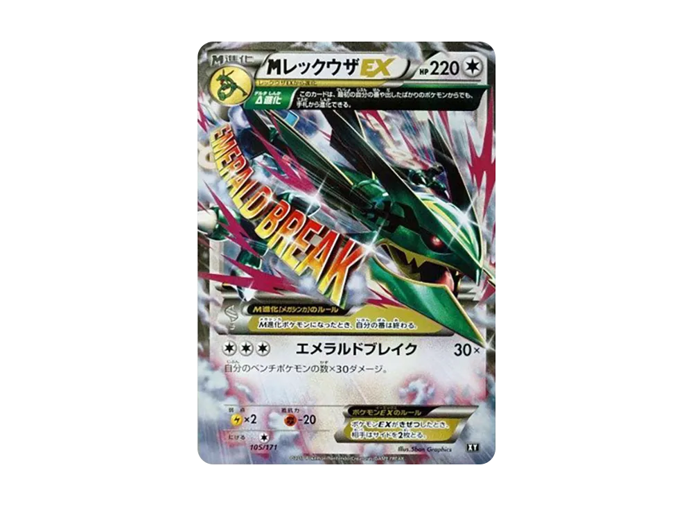 MレックウザEX [XY 105/171](ハイクラスパック「THE BEST OF XY」)の