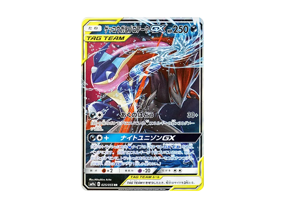 ゲッコウガ&ゾロアークGX RR [SM9a 025/055](強化拡張パック「ナイト
