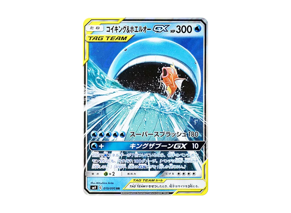 コイキング&ホエルオーGX RR [SM9 019/095](拡張パック「タッグボルト
