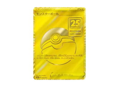 ピカチュウV ビニールなし[S8a-G 001/015](25th アニバーサリー