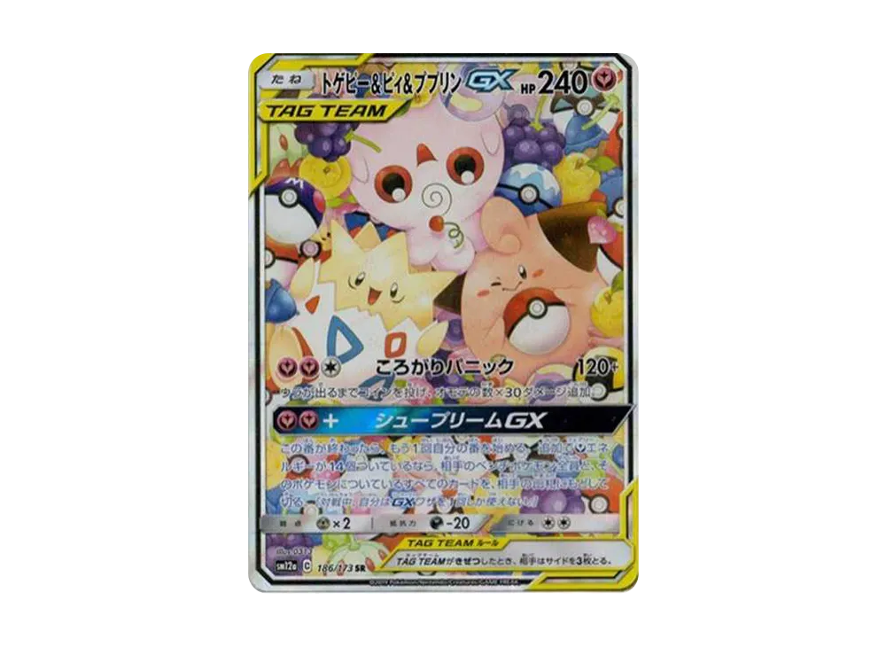 トゲピー&ピィ&ププリンGX SR: SA[SM12a 186/173](ハイクラスパック