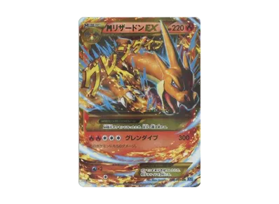 リザードンEX SR :1ED [XY2 081/080](拡張パック「ワイルドブレイズ