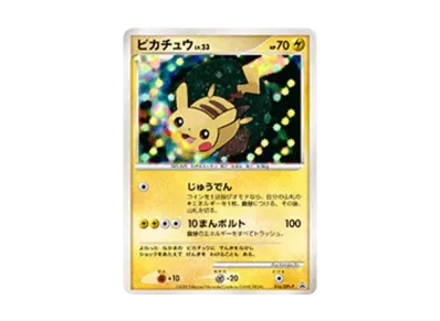ポケカ】ピカチュウ プロモ(DPt-P)の最新相場情報や値段の推移【6/26