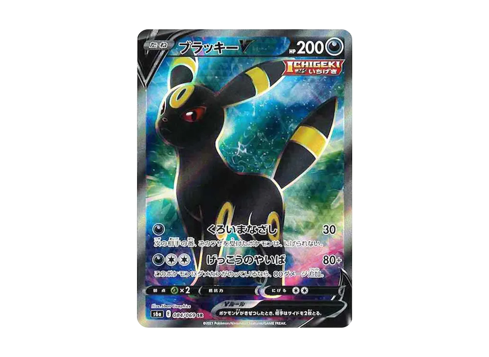 ブラッキー 1st Edition カードe ☆ 071/088 ポケモンカードe