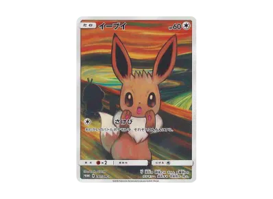 ポケカ】ムンクイーブイの最新相場情報や値段の推移【6/28時点
