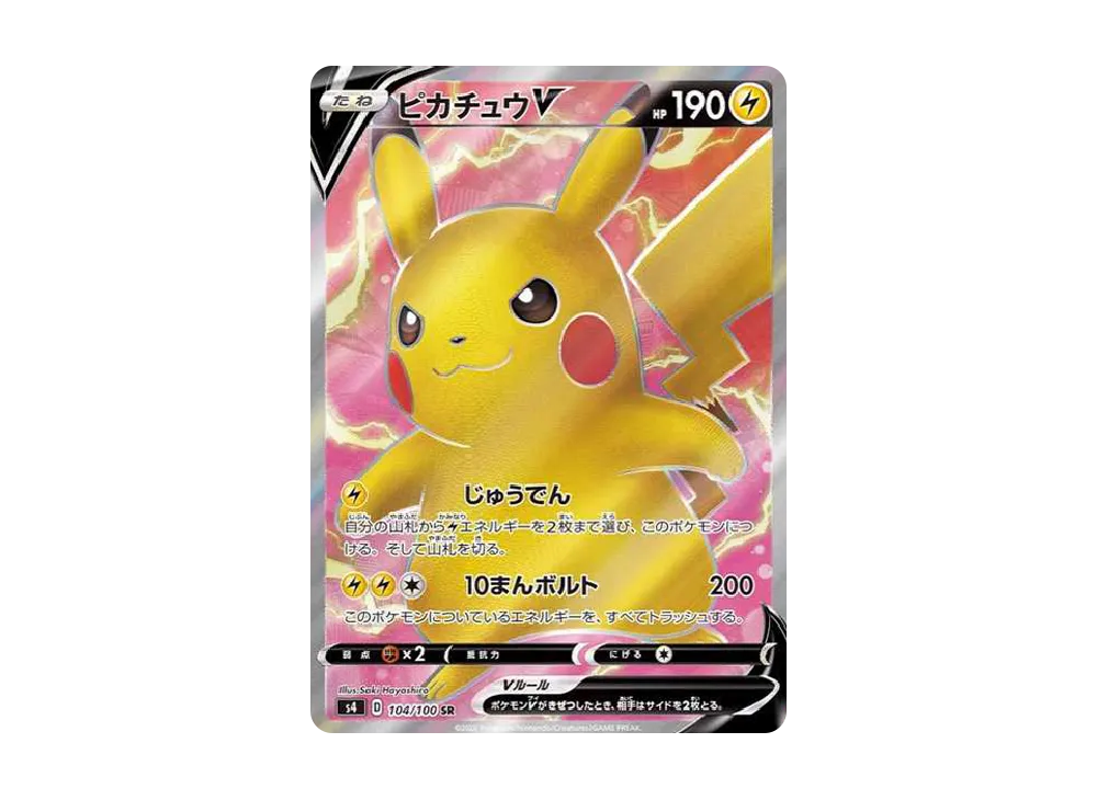 ピカチュウV SR[S4 104/100](拡張パック「仰天のボルテッカー」)の新品