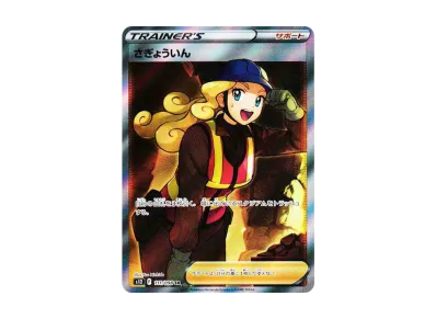 スズナ SR[s12 113/098](拡張パック「パラダイムトリガー」)の新品