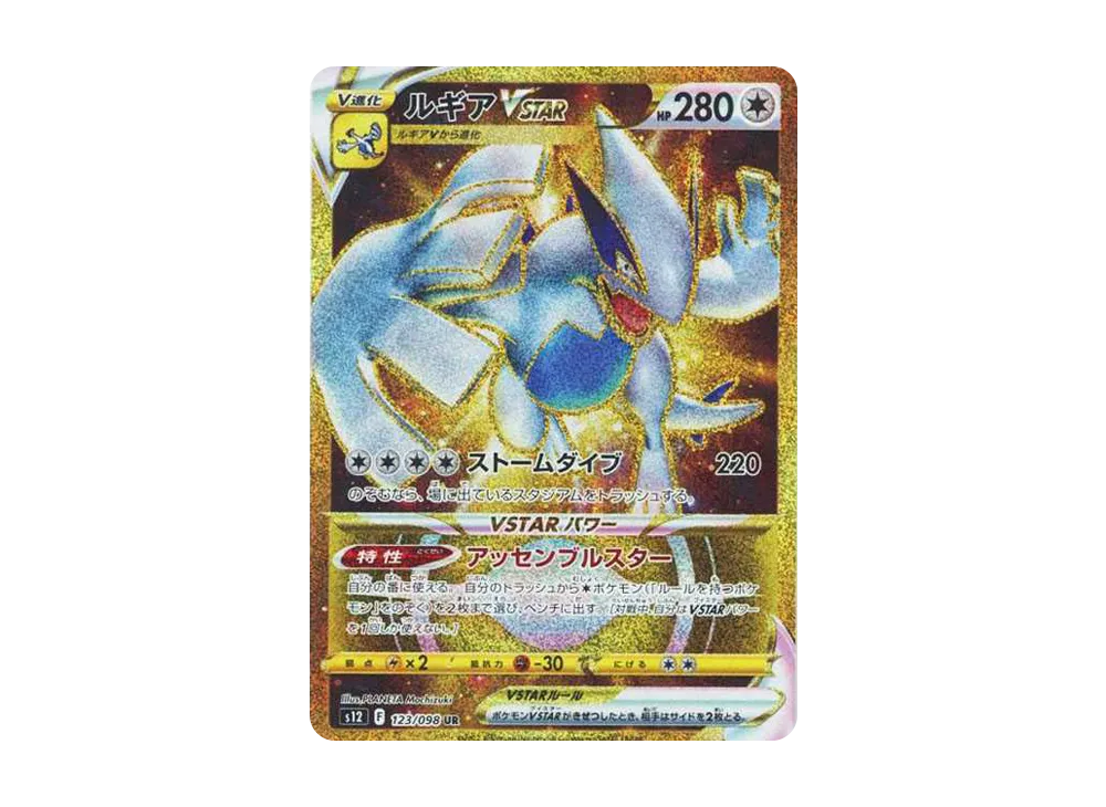 ルギアVSTAR UR[s12 123/098](拡張パック「パラダイムトリガー」)の